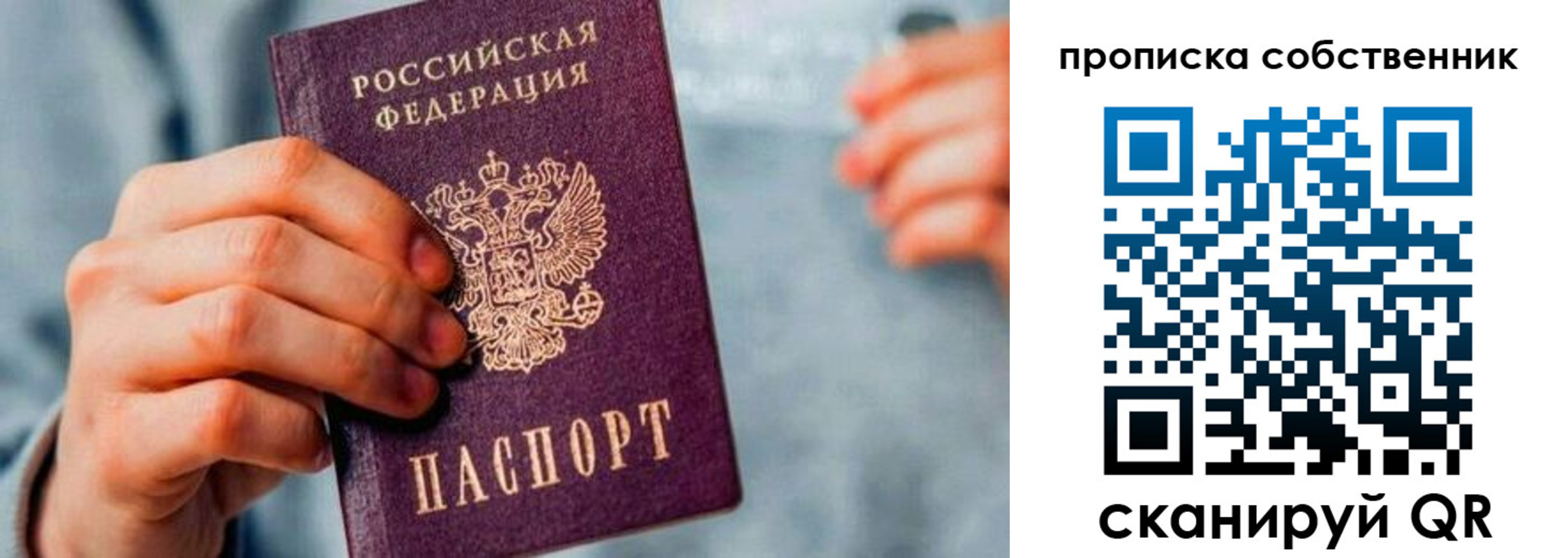 временная регистрация для всех в Асино