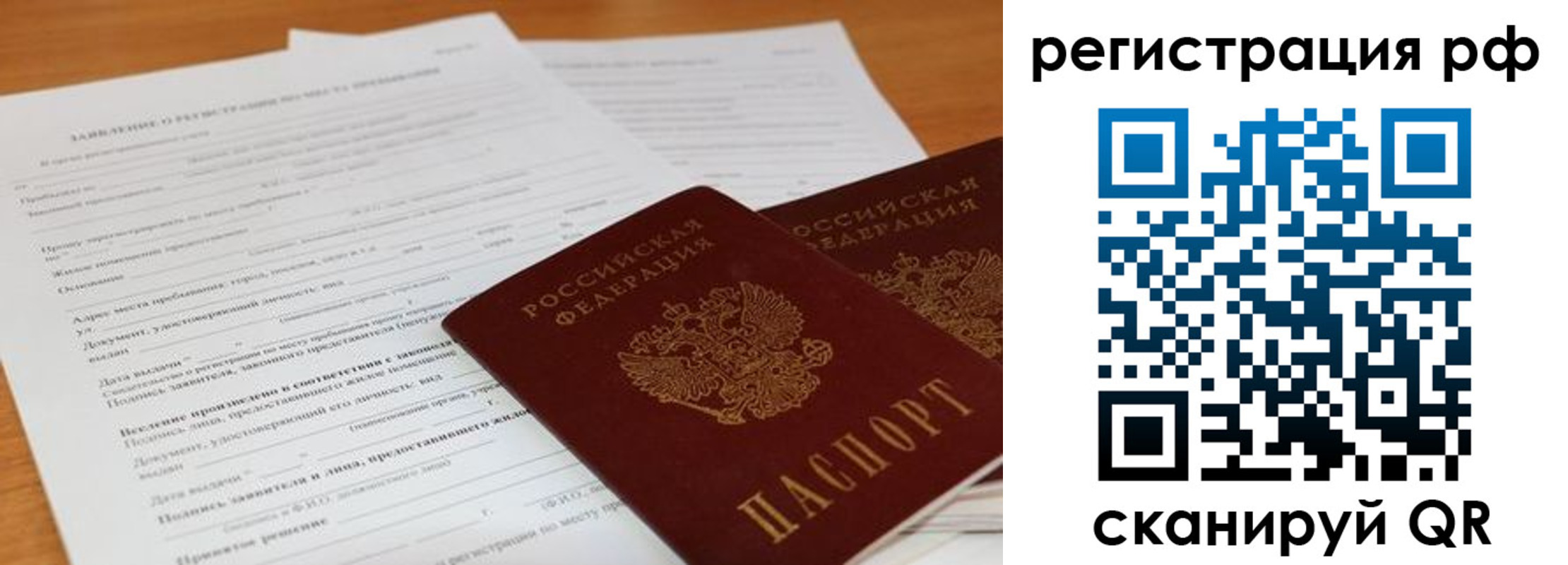 временная регистрация для всех в Асино