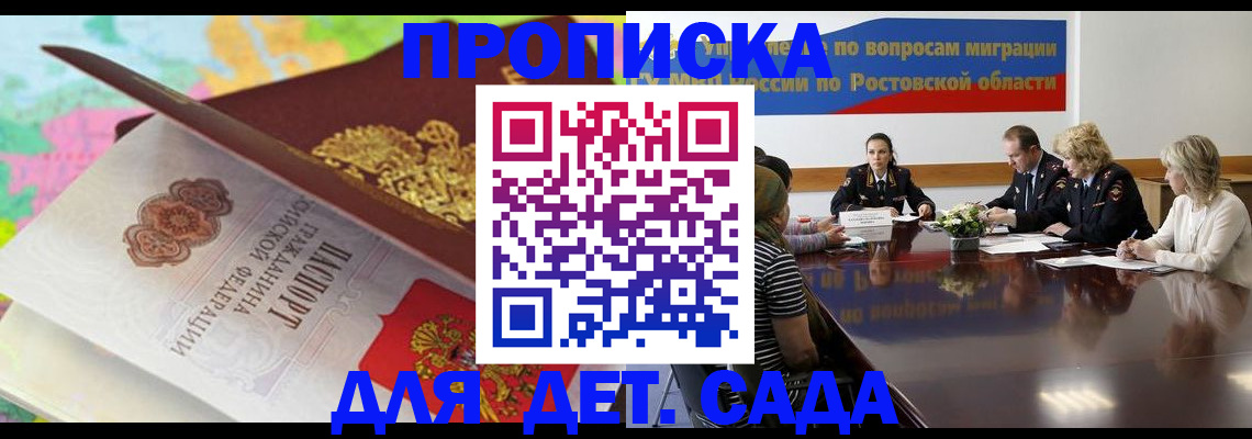временная регистрация для всех в Асино