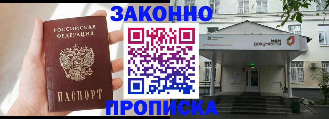 прописка регистрация в Асино