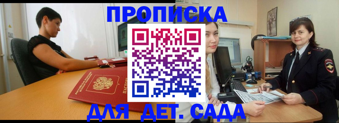 прописка в квартире в Асино