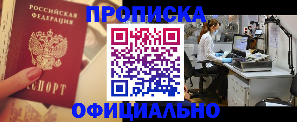временная регистрация гарантия в Асино