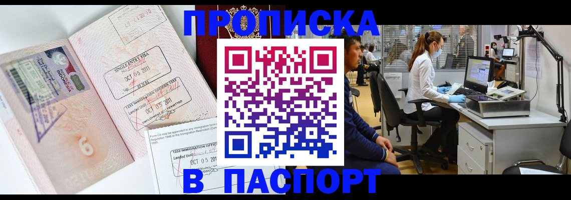 временная регистрация для школы в Асино