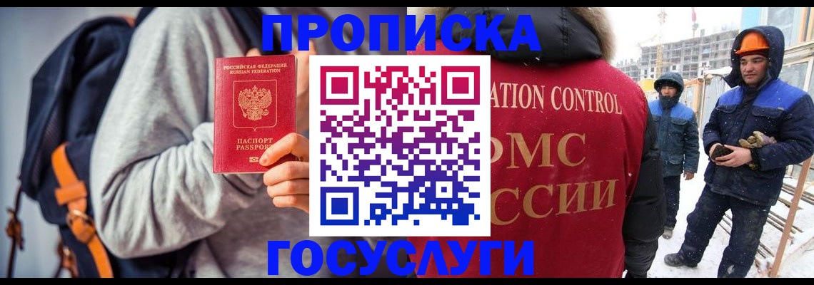 миграционный учет в Асино