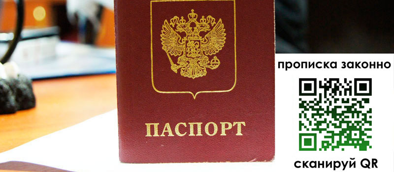 прописка в Асино прописка в Асино